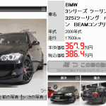 3シリーズ ツーリング 325iツーリング ハイライン BEAMコンプリート