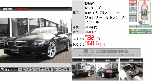 6シリーズ 645Ciカブリオレ ベージュレザー キセノン 左ハンドル