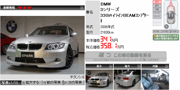 3シリーズ 330iハイラインBEAMコンプリート
