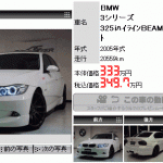3シリーズ 325iハイラインBEAMコンプリート