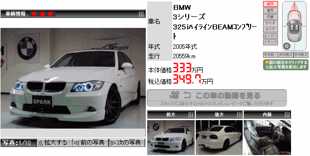 3シリーズ 325iハイラインBEAMコンプリート