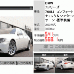 7シリーズ 760Li コンフォート&ダイナミック&シアターパッケージ 標準装備