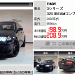 325iBEAMコンプリート