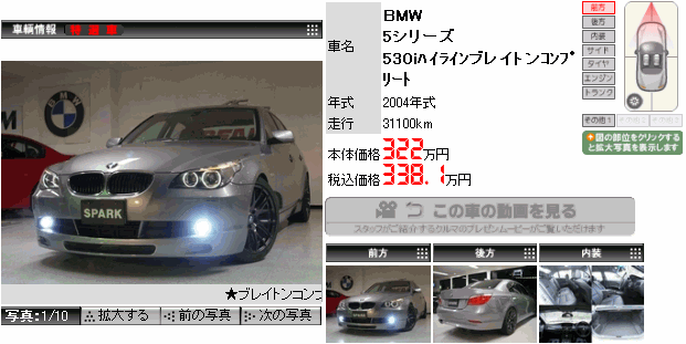 5シリーズ 530iハイラインブレイトンコンプリート