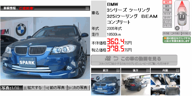 3シリーズ ツーリング 325iツーリング BEAMコンプリート