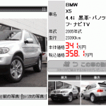 X5 4.4i 黒革・パノラマルーフ・ナビTV