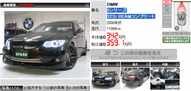 3シリーズ 323i BEAMコンプリート