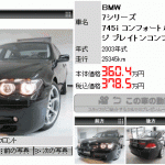 7シリーズ 745i コンフォートパッケージ ブレイトンコンプリート