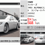 7シリーズ 745i ALPINAコンプリート コンフォートパッケージ