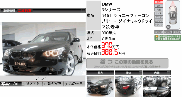 5シリーズ 545i シュニッツァーコンプリート ダイナミックドライブ装着車