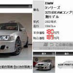 3シリーズ 325iBEAMコンプリート後期モデル