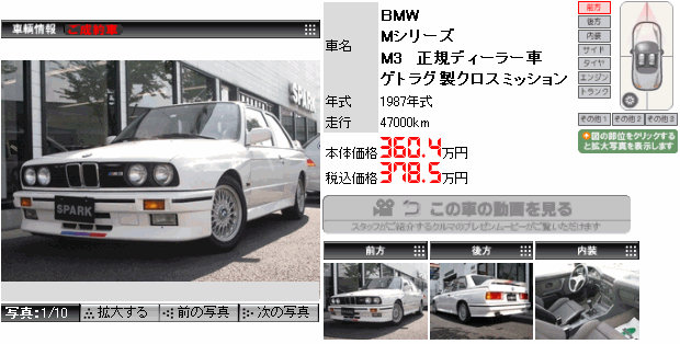 Mシリーズ M3 正規ディーラー車 ゲトラグ製クロスミッション