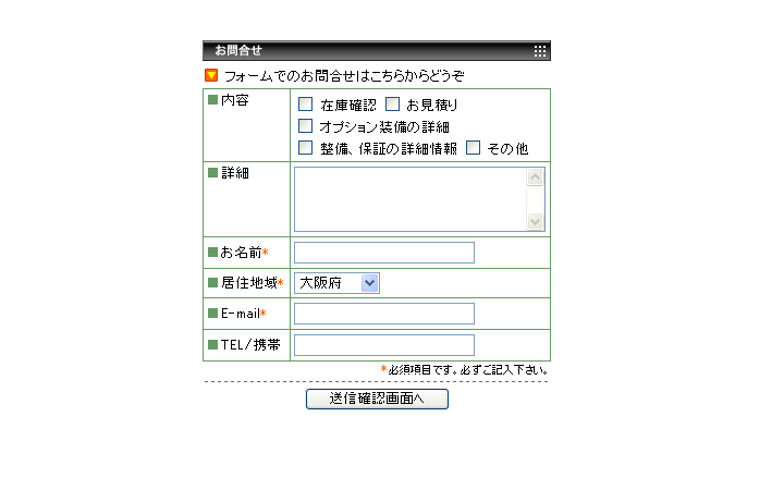 お問い合わせページ